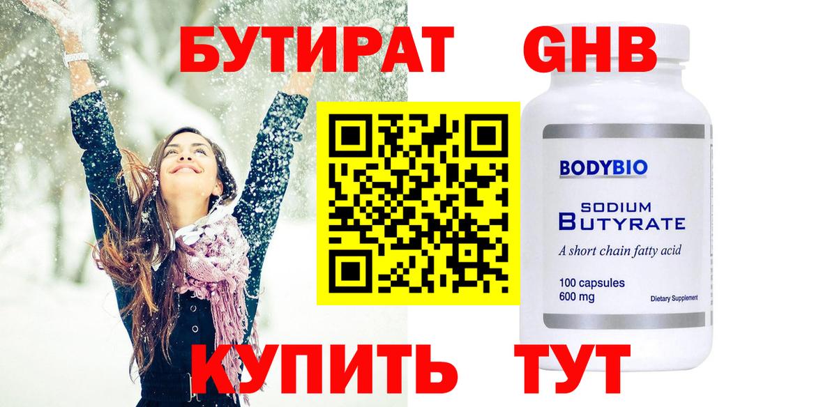 Бутират жидкий экстази  Вход с VPN  Фролово 