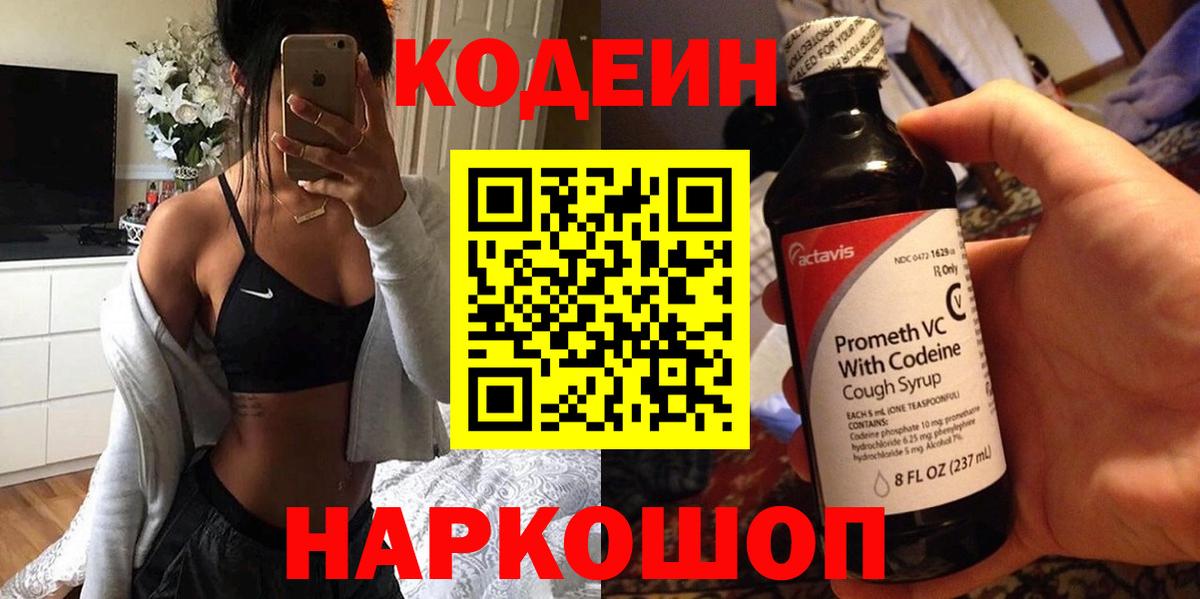 Кодеин напиток Lean (лин) Фролово