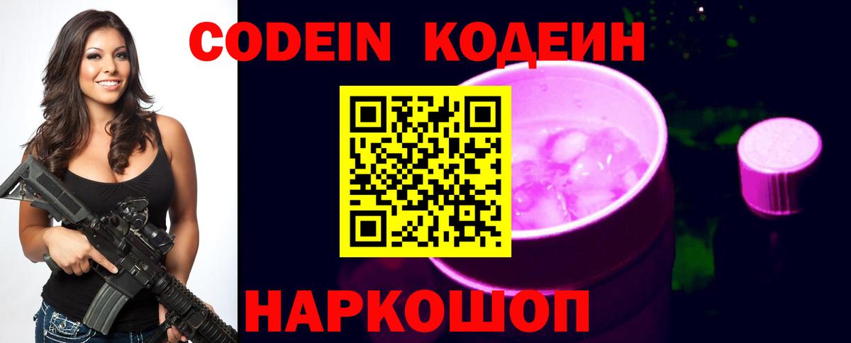 Фролово  Кодеиновый сироп Lean Purple Drank  Вход с VPN 