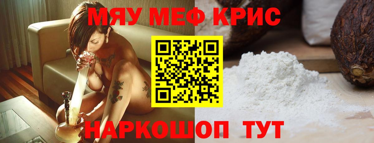 Меф мяу мяу  Фролово